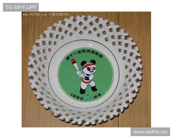 北京亚运会纪念瓷盘世界杯体育论坛